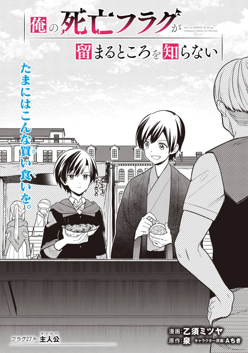 Ore no Shibou Flag ga Todomaru Tokoro o Shiranai Chap 27 - Next Chap 28