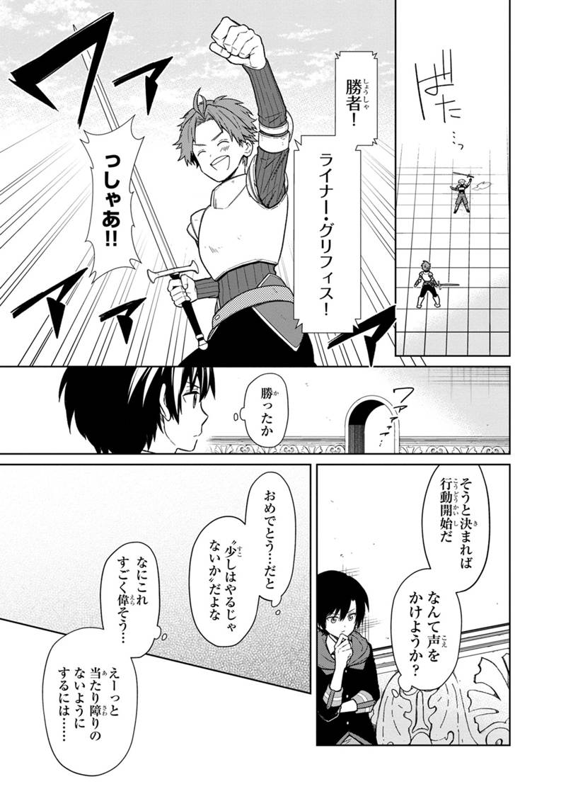 Ore no Shibou Flag ga Todomaru Tokoro o Shiranai Chap 27 - Next Chap 28