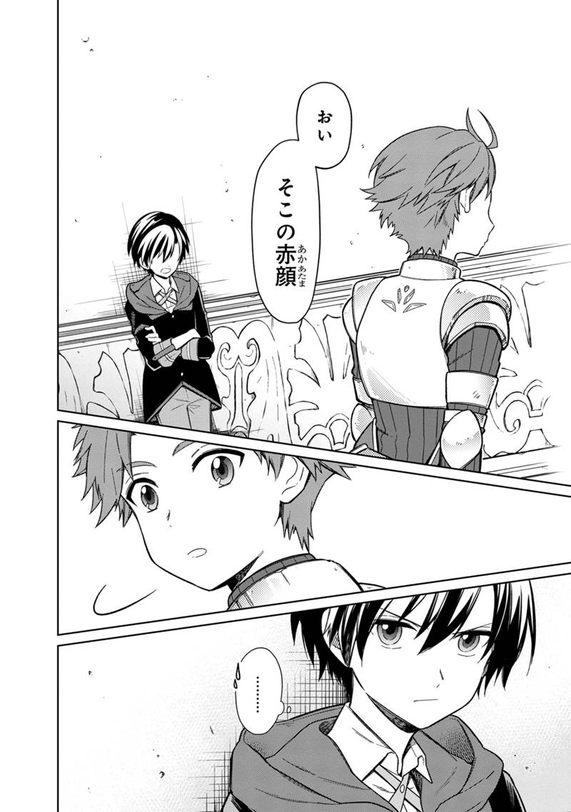 Ore no Shibou Flag ga Todomaru Tokoro o Shiranai Chap 27 - Next Chap 28