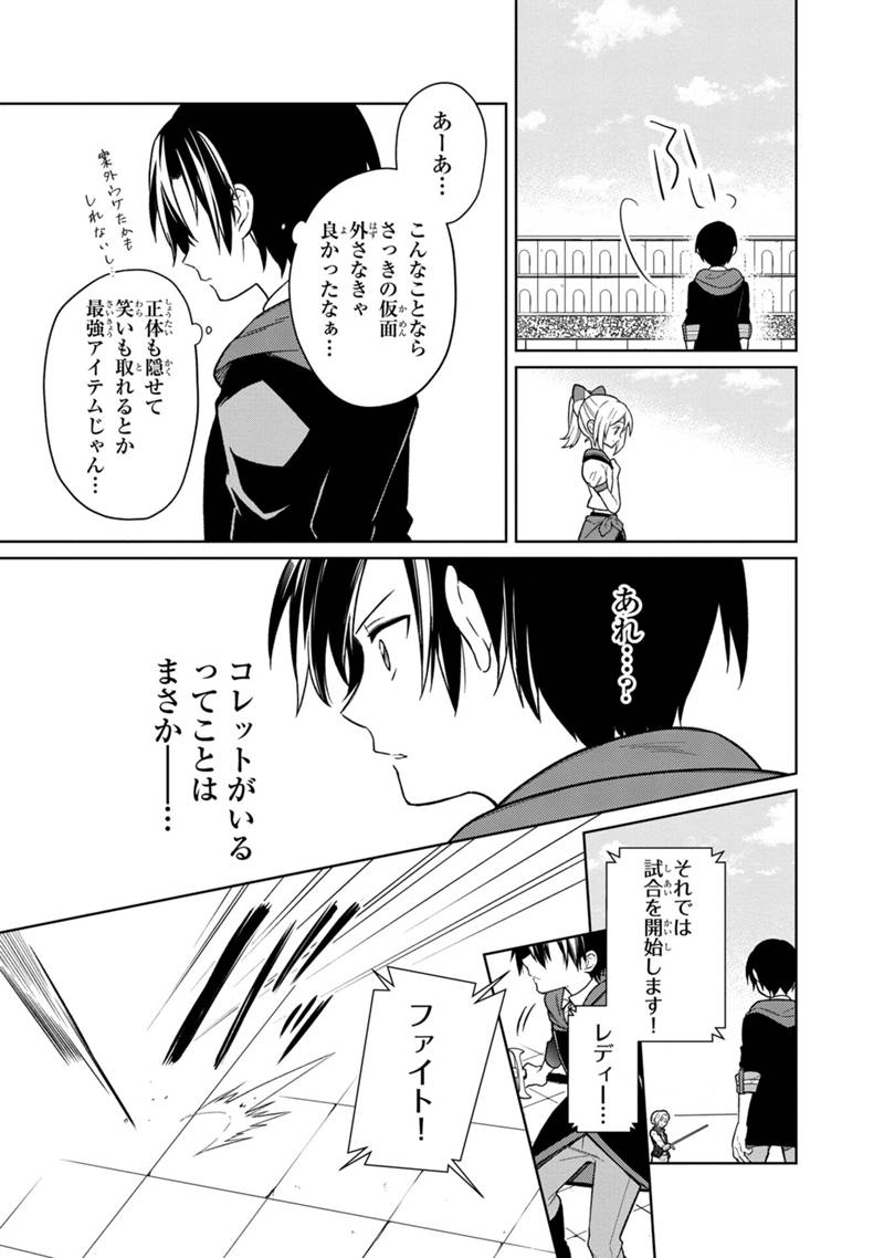 Ore no Shibou Flag ga Todomaru Tokoro o Shiranai Chap 27 - Next Chap 28