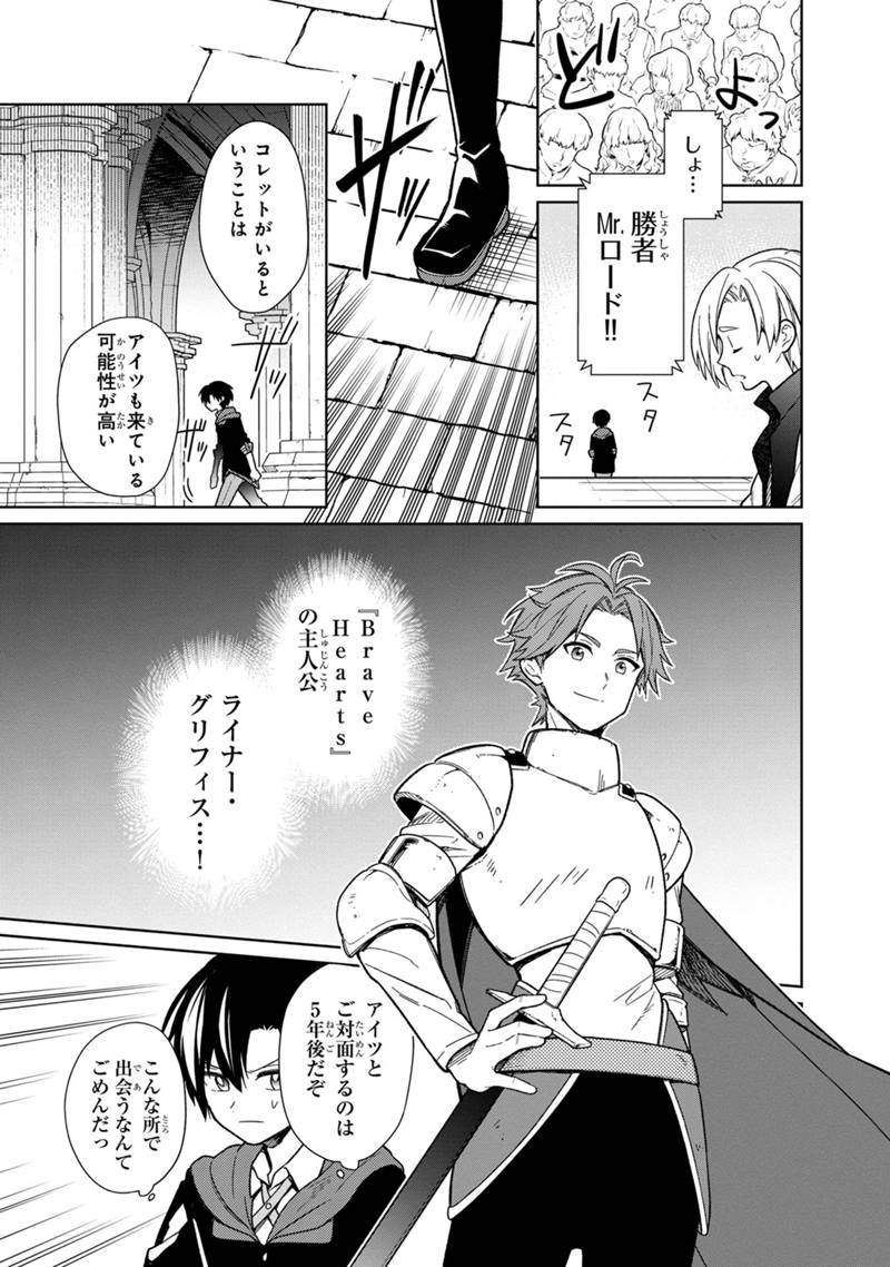 Ore no Shibou Flag ga Todomaru Tokoro o Shiranai Chap 27 - Next Chap 28