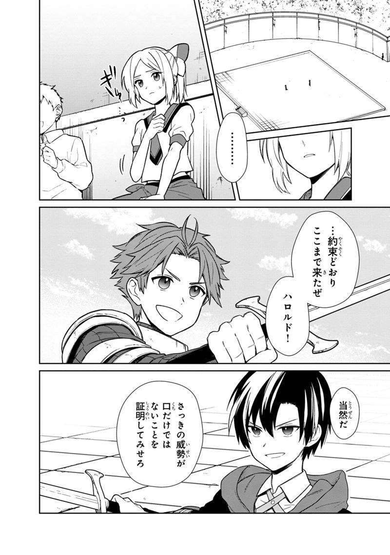 Ore no Shibou Flag ga Todomaru Tokoro o Shiranai Chap 28 - Next Chap 29