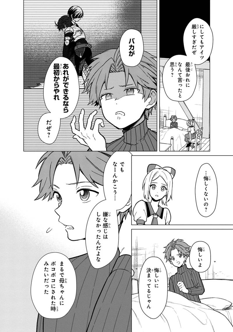 Ore no Shibou Flag ga Todomaru Tokoro o Shiranai Chap 30 - Next Chap 31