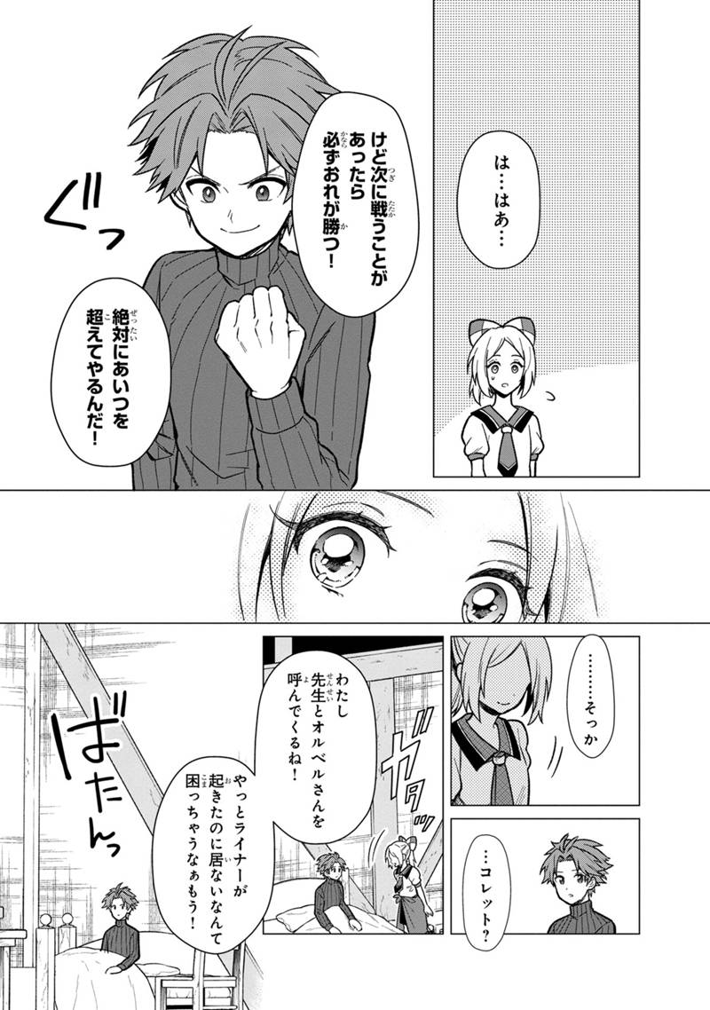 Ore no Shibou Flag ga Todomaru Tokoro o Shiranai Chap 30 - Next Chap 31