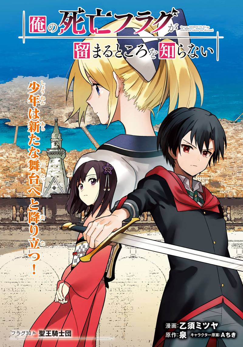 Ore no Shibou Flag ga Todomaru Tokoro o Shiranai Chap 30 - Next Chap 31