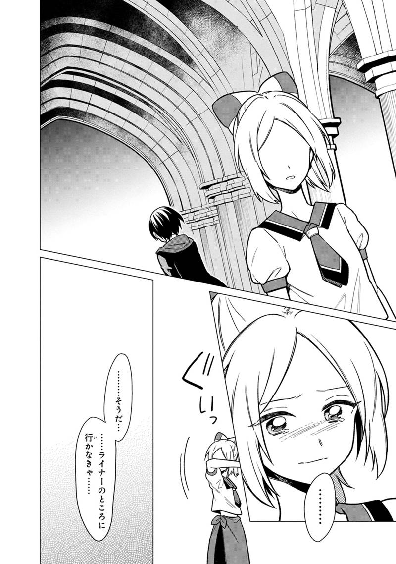 Ore no Shibou Flag ga Todomaru Tokoro o Shiranai Chap 30 - Next Chap 31