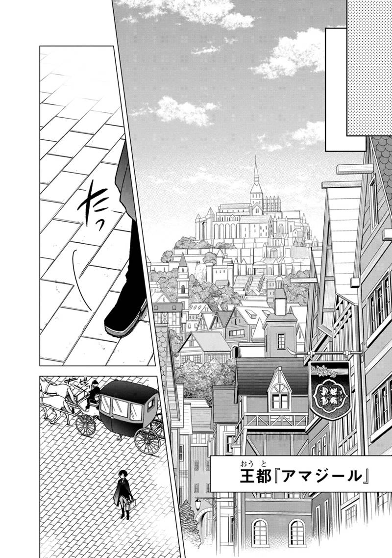 Ore no Shibou Flag ga Todomaru Tokoro o Shiranai Chap 31 - Next Chap 32