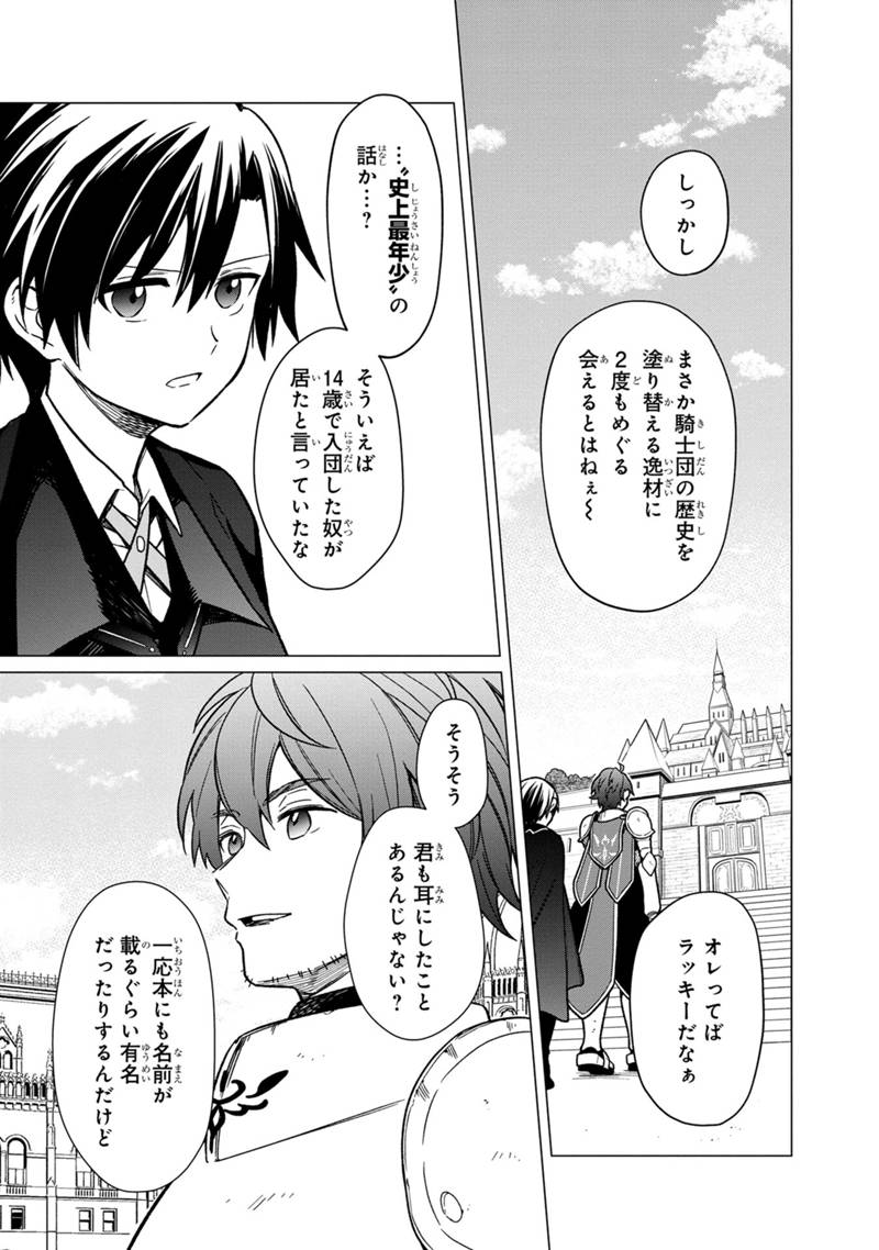 Ore no Shibou Flag ga Todomaru Tokoro o Shiranai Chap 31 - Next Chap 32