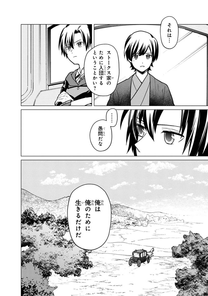 Ore no Shibou Flag ga Todomaru Tokoro o Shiranai Chap 31 - Next Chap 32