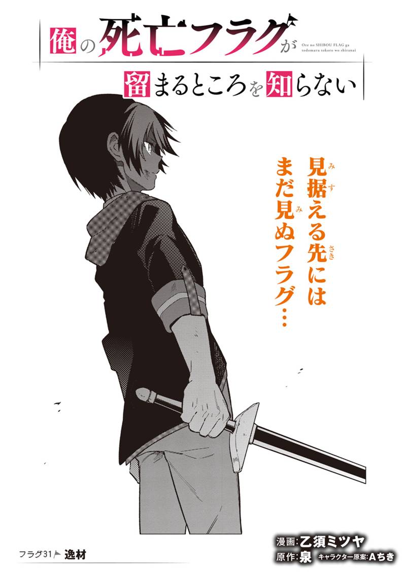 Ore no Shibou Flag ga Todomaru Tokoro o Shiranai Chap 31 - Next Chap 32