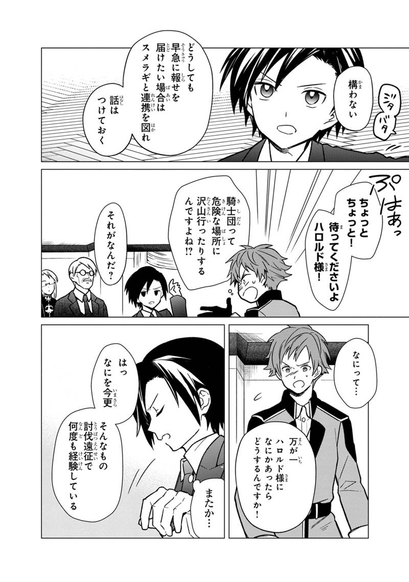 Ore no Shibou Flag ga Todomaru Tokoro o Shiranai Chap 31 - Next Chap 32