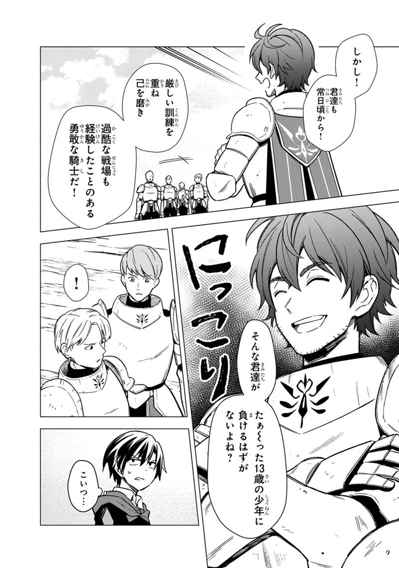 Ore no Shibou Flag ga Todomaru Tokoro o Shiranai Chap 32 - Next Chap 33