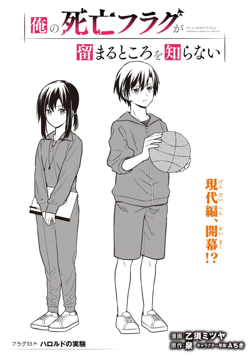 Ore no Shibou Flag ga Todomaru Tokoro o Shiranai Chap 33 - Next Chap 34