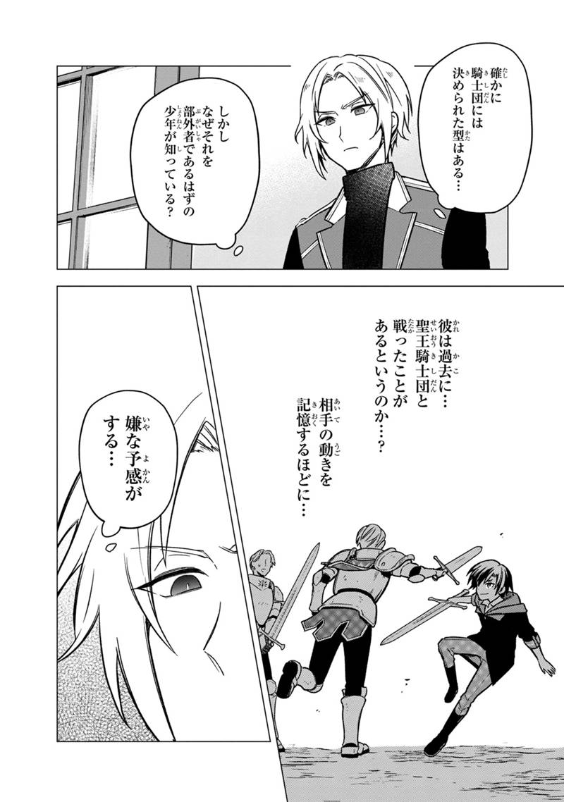 Ore no Shibou Flag ga Todomaru Tokoro o Shiranai Chap 33 - Next Chap 34