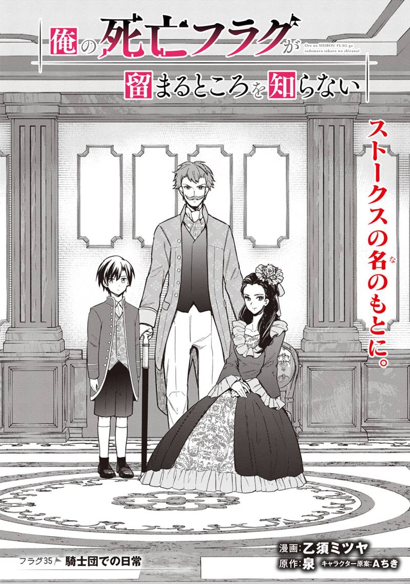 Ore no Shibou Flag ga Todomaru Tokoro o Shiranai Chap 35 - Next Chap 36