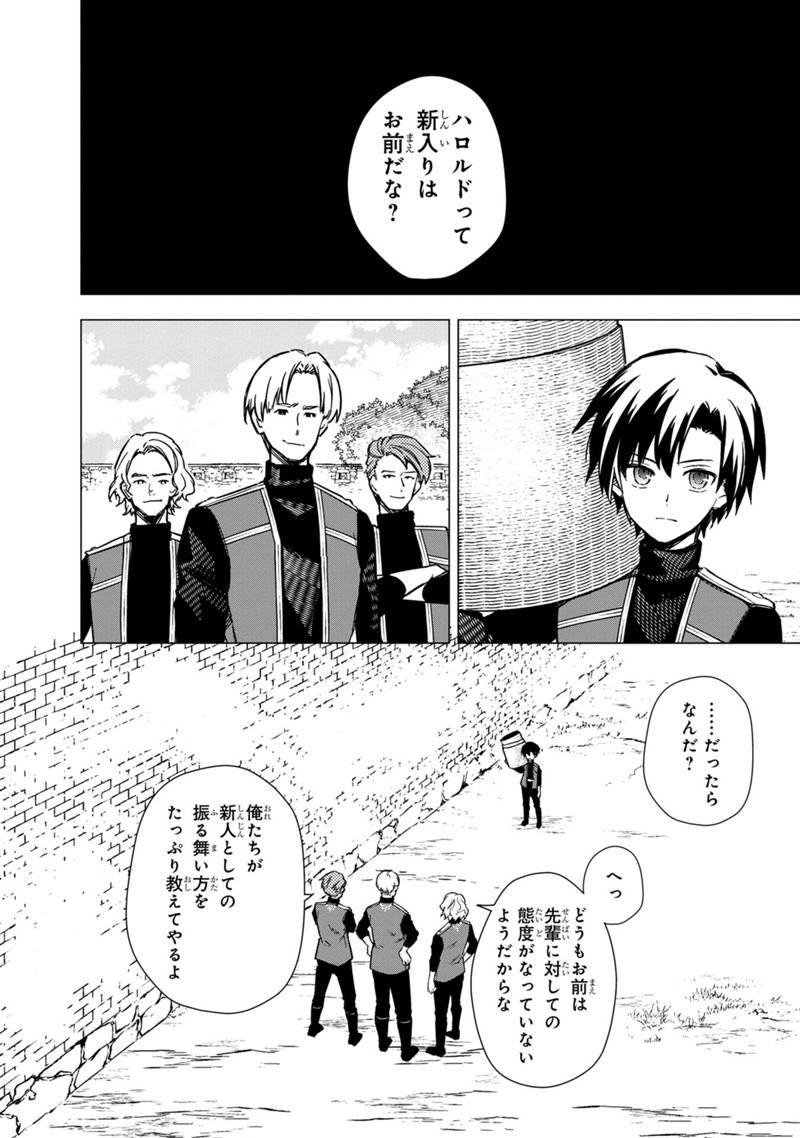 Ore no Shibou Flag ga Todomaru Tokoro o Shiranai Chap 35 - Next Chap 36