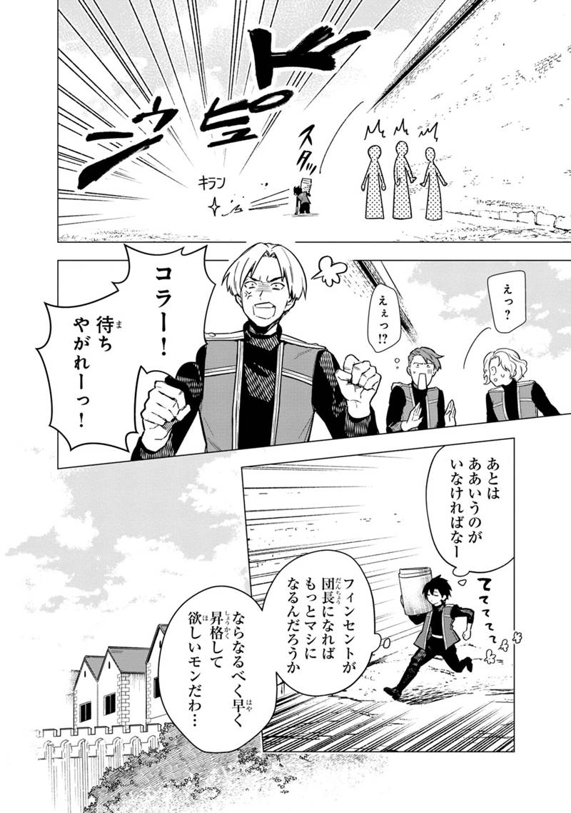 Ore no Shibou Flag ga Todomaru Tokoro o Shiranai Chap 35 - Next Chap 36