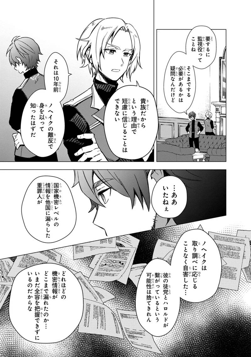 Ore no Shibou Flag ga Todomaru Tokoro o Shiranai Chap 35 - Next Chap 36
