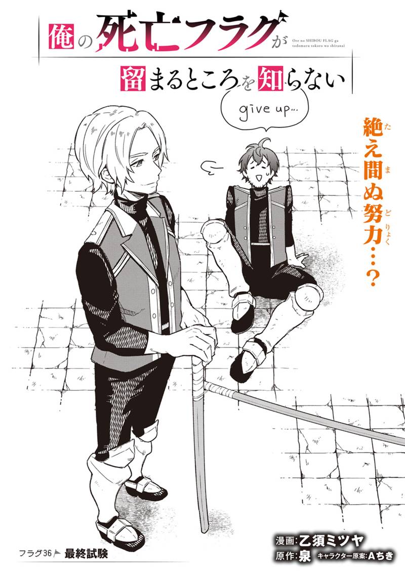 Ore no Shibou Flag ga Todomaru Tokoro o Shiranai Chap 36 - Next Chap 37