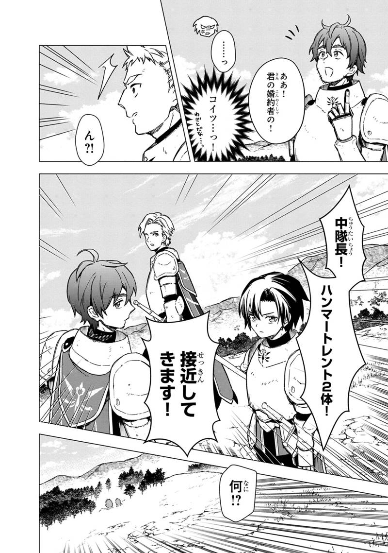 Ore no Shibou Flag ga Todomaru Tokoro o Shiranai Chap 36 - Next Chap 37