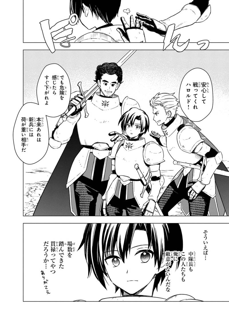 Ore no Shibou Flag ga Todomaru Tokoro o Shiranai Chap 36 - Next Chap 37