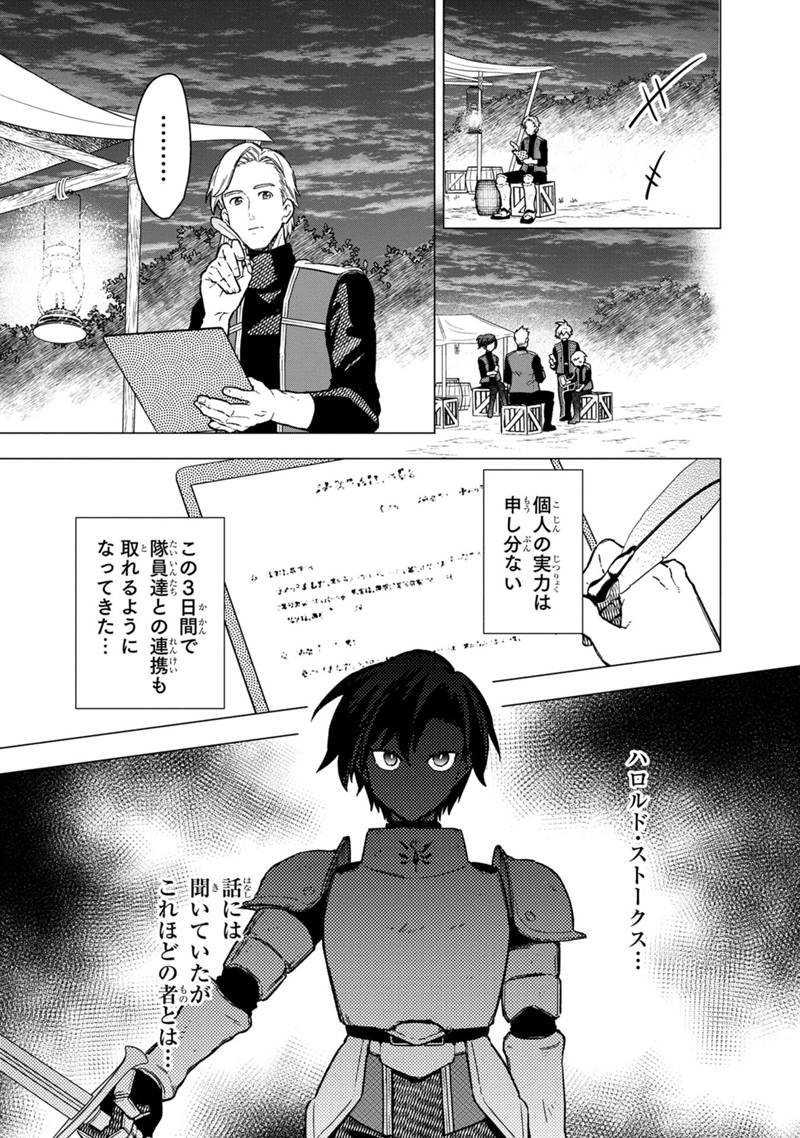 Ore no Shibou Flag ga Todomaru Tokoro o Shiranai Chap 36 - Next Chap 37