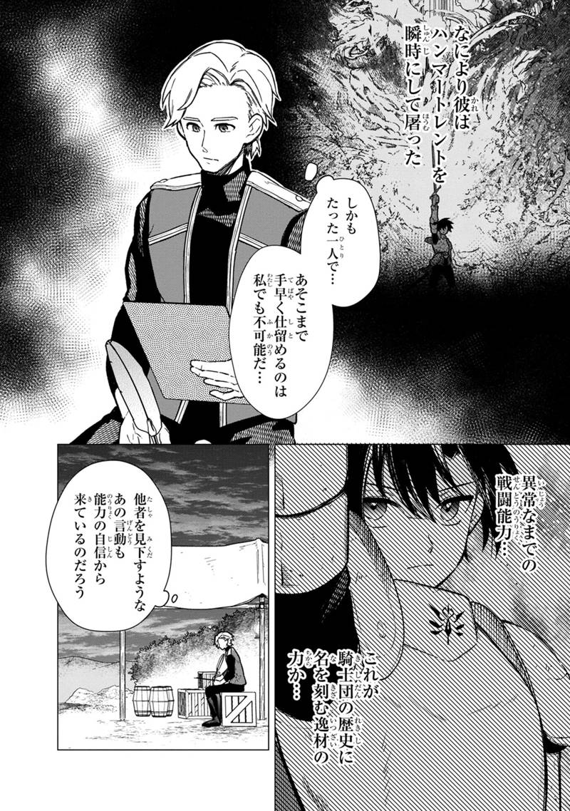 Ore no Shibou Flag ga Todomaru Tokoro o Shiranai Chap 36 - Next Chap 37