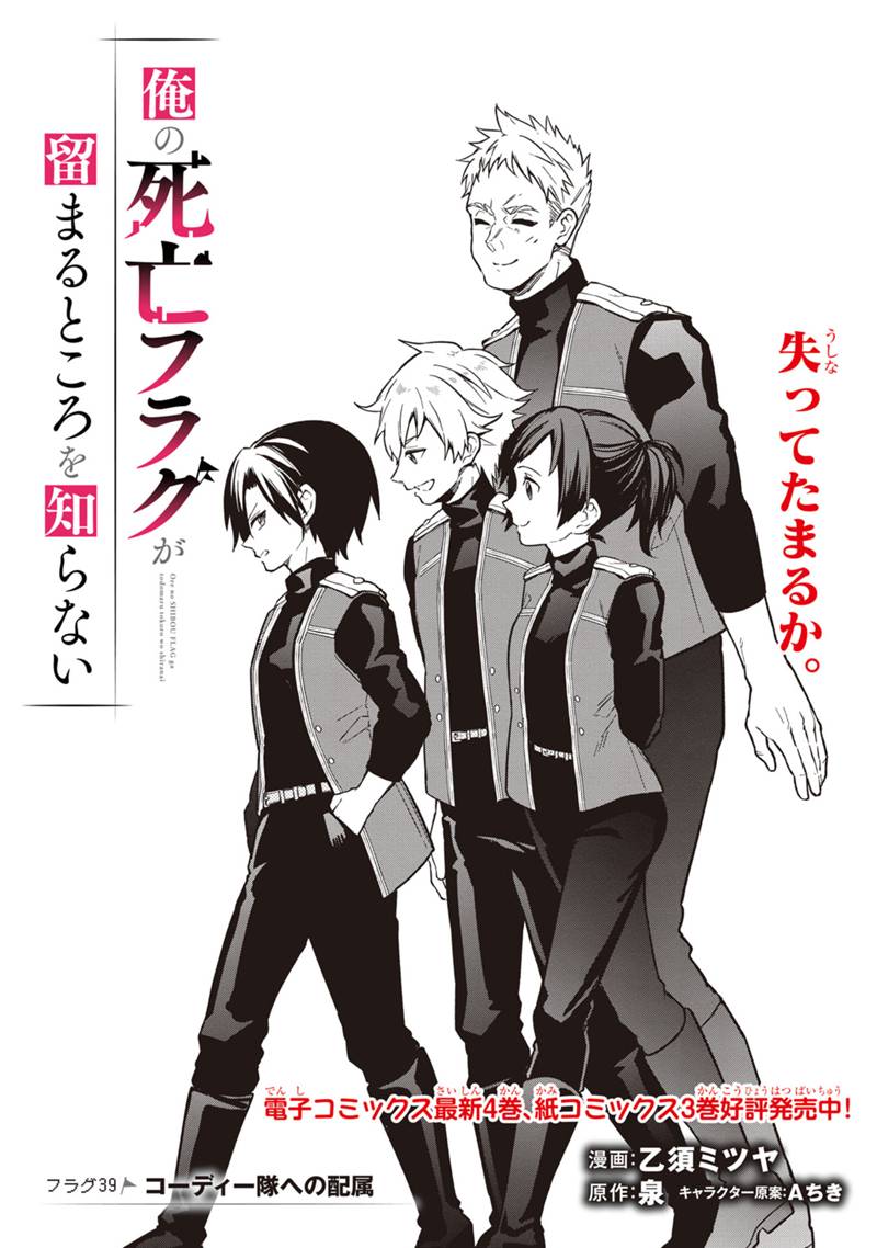 Ore no Shibou Flag ga Todomaru Tokoro o Shiranai Chap 39 - Next Chap 40