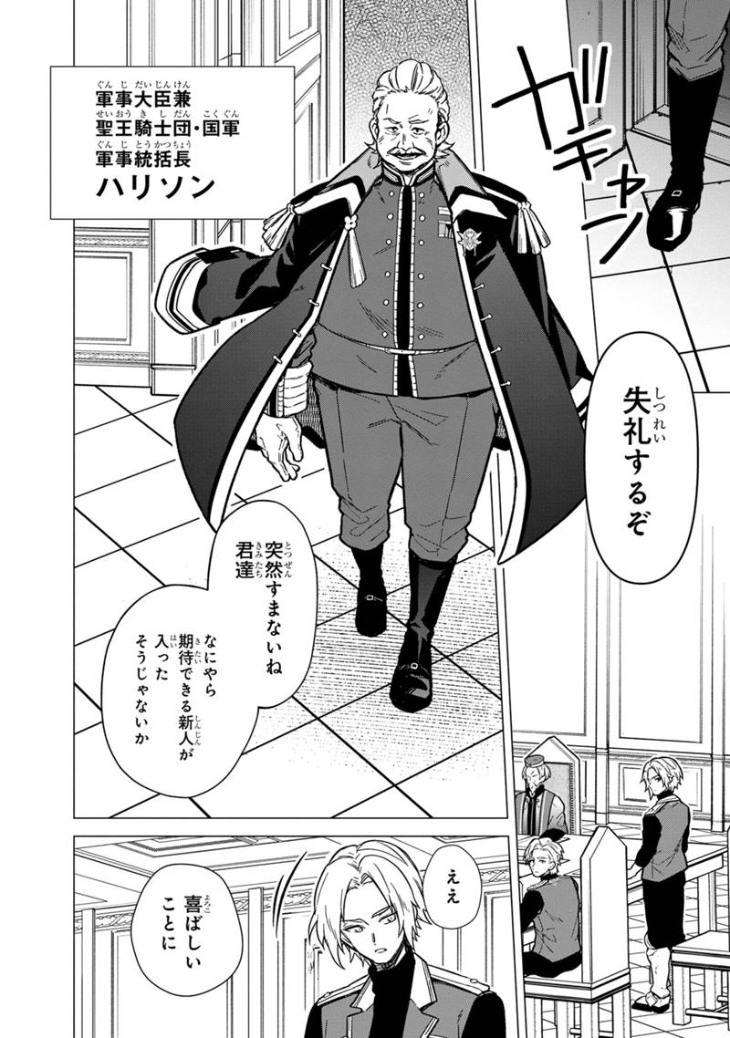 Ore no Shibou Flag ga Todomaru Tokoro o Shiranai Chap 39 - Next Chap 40