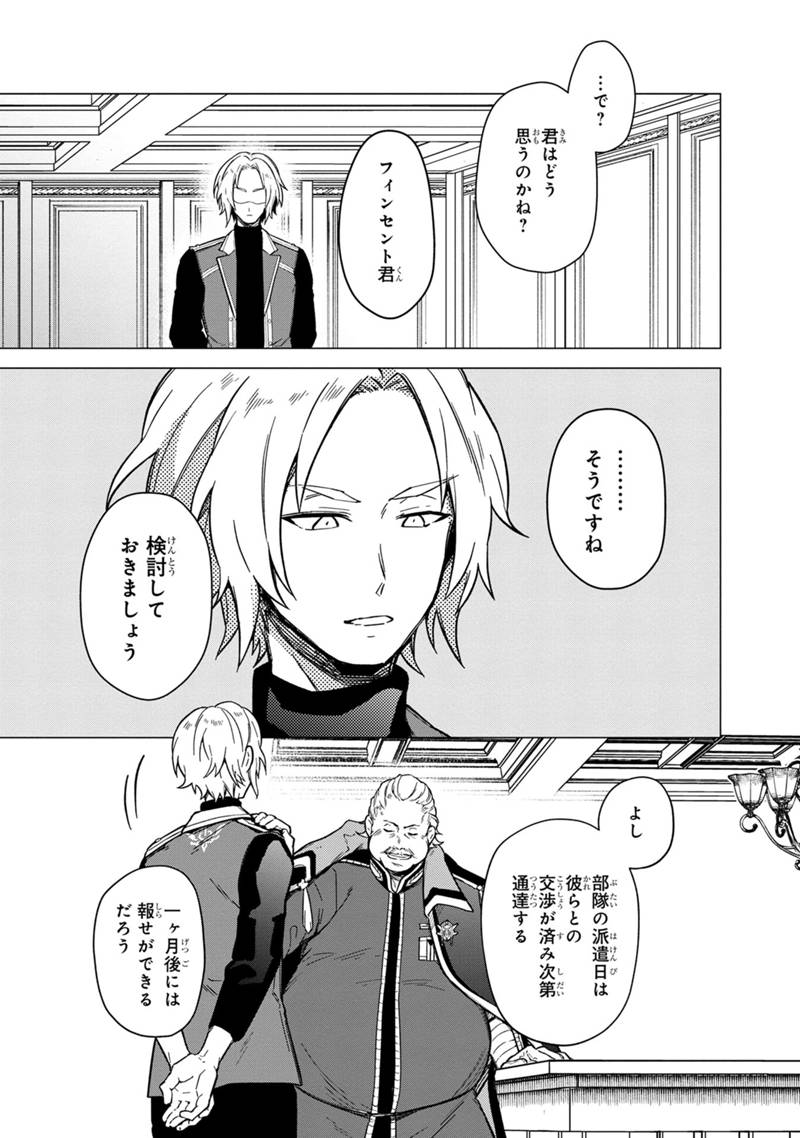 Ore no Shibou Flag ga Todomaru Tokoro o Shiranai Chap 39 - Next Chap 40