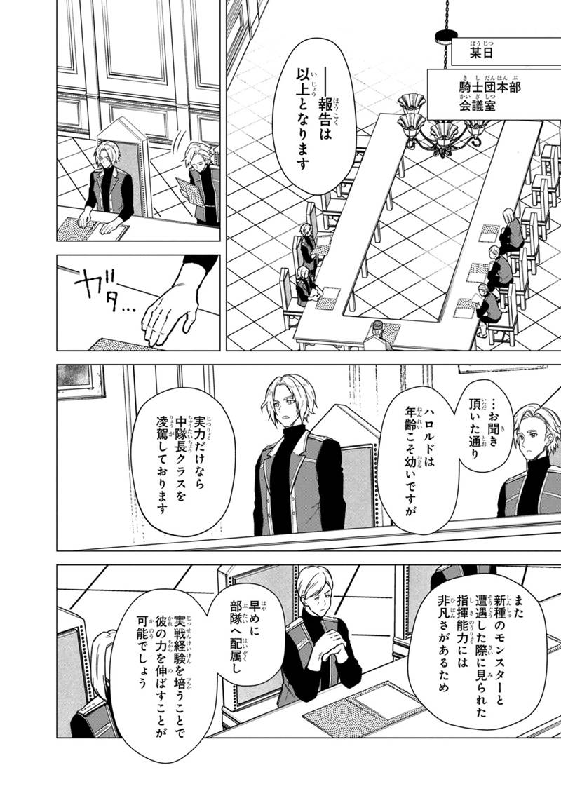 Ore no Shibou Flag ga Todomaru Tokoro o Shiranai Chap 39 - Next Chap 40