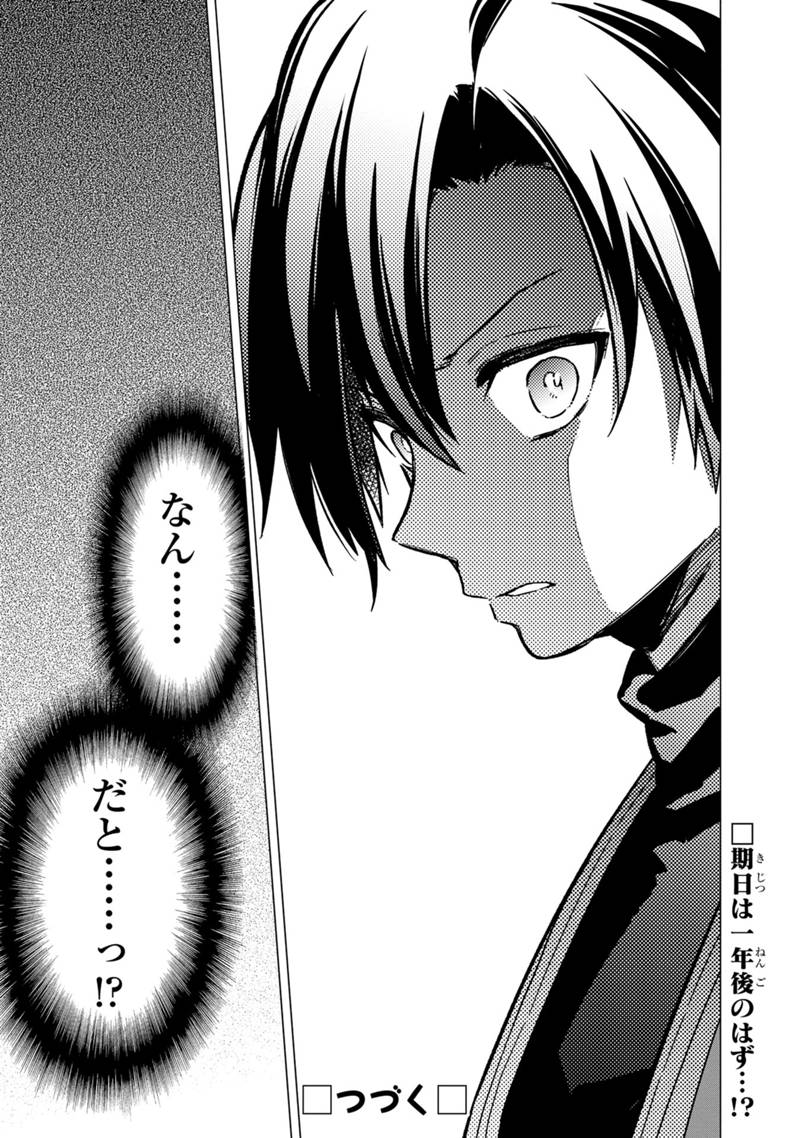 Ore no Shibou Flag ga Todomaru Tokoro o Shiranai Chap 39 - Next Chap 40