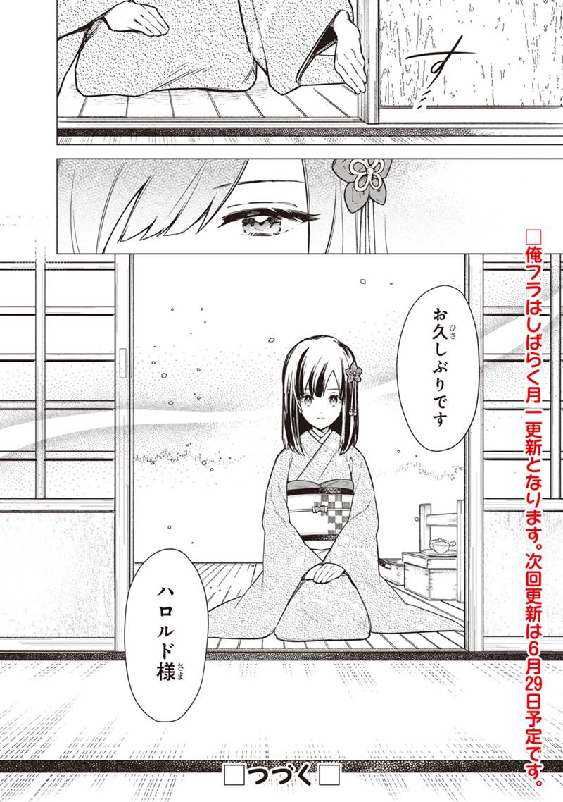 Ore no Shibou Flag ga Todomaru Tokoro o Shiranai Chap 40 - Next Chap 41