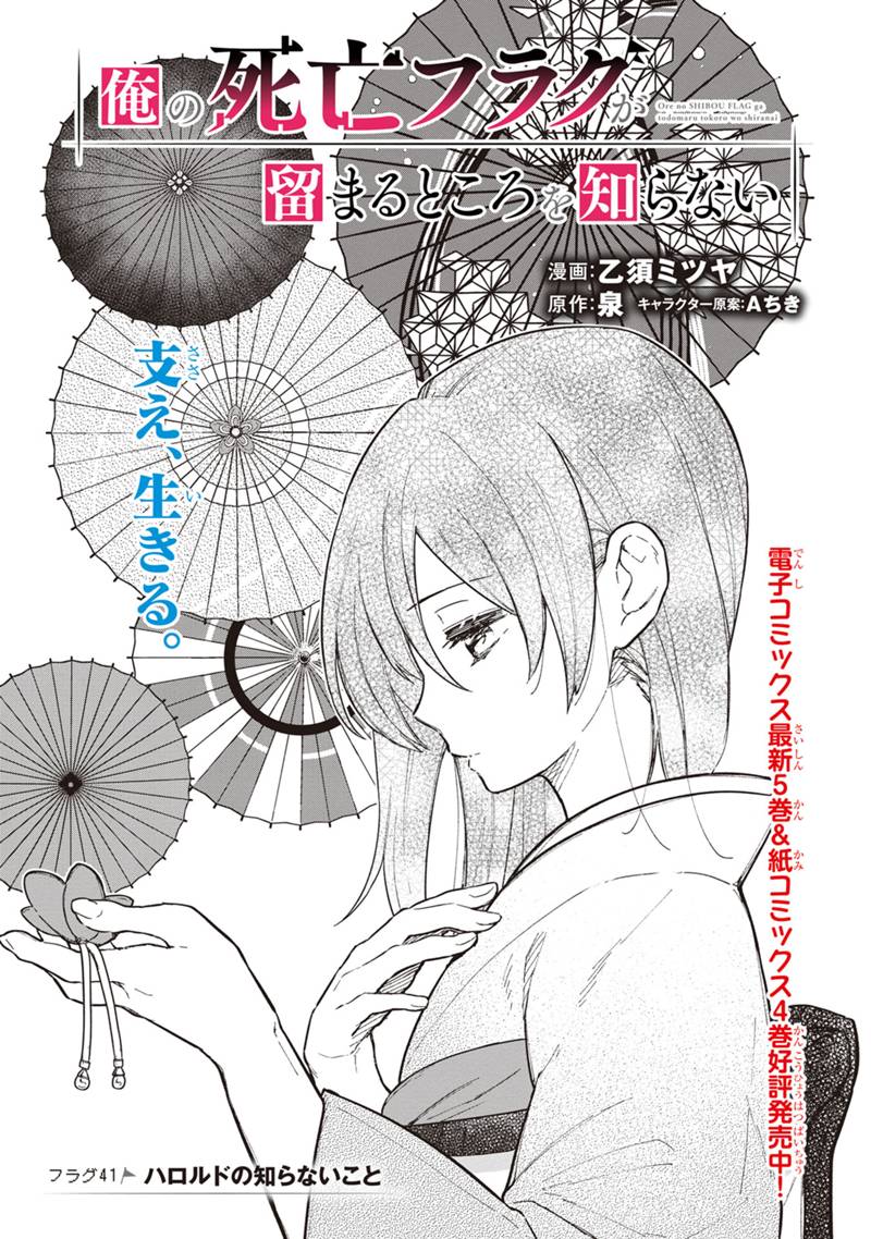 Ore no Shibou Flag ga Todomaru Tokoro o Shiranai Chap 41 - Next Chap 42