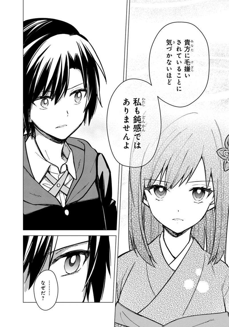 Ore no Shibou Flag ga Todomaru Tokoro o Shiranai Chap 41 - Next Chap 42