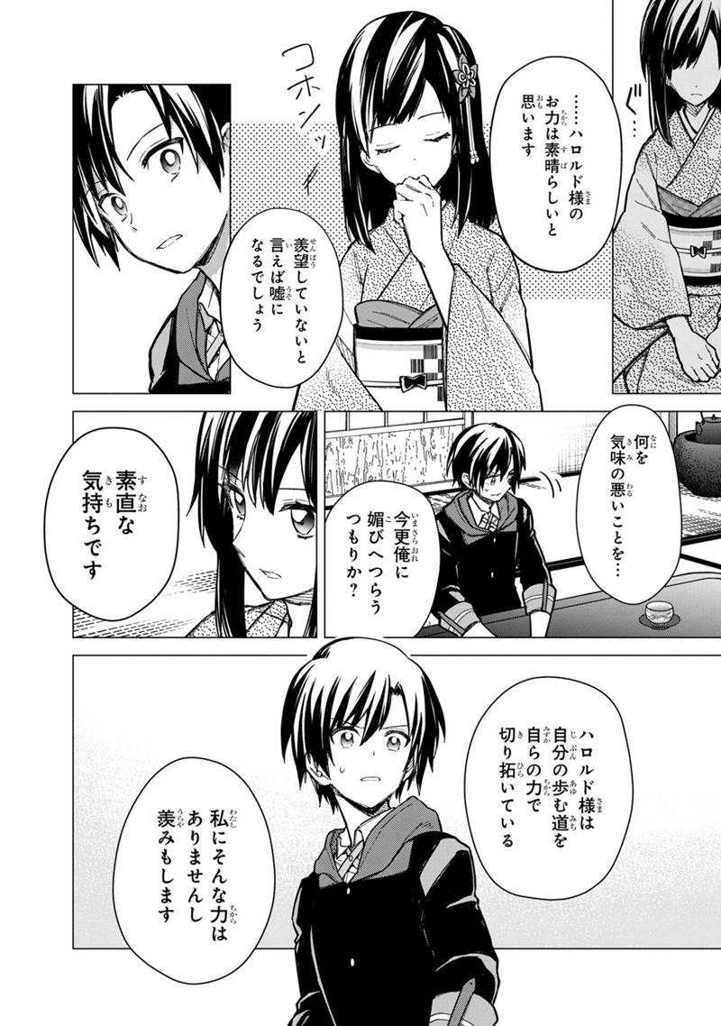 Ore no Shibou Flag ga Todomaru Tokoro o Shiranai Chap 41 - Next Chap 42