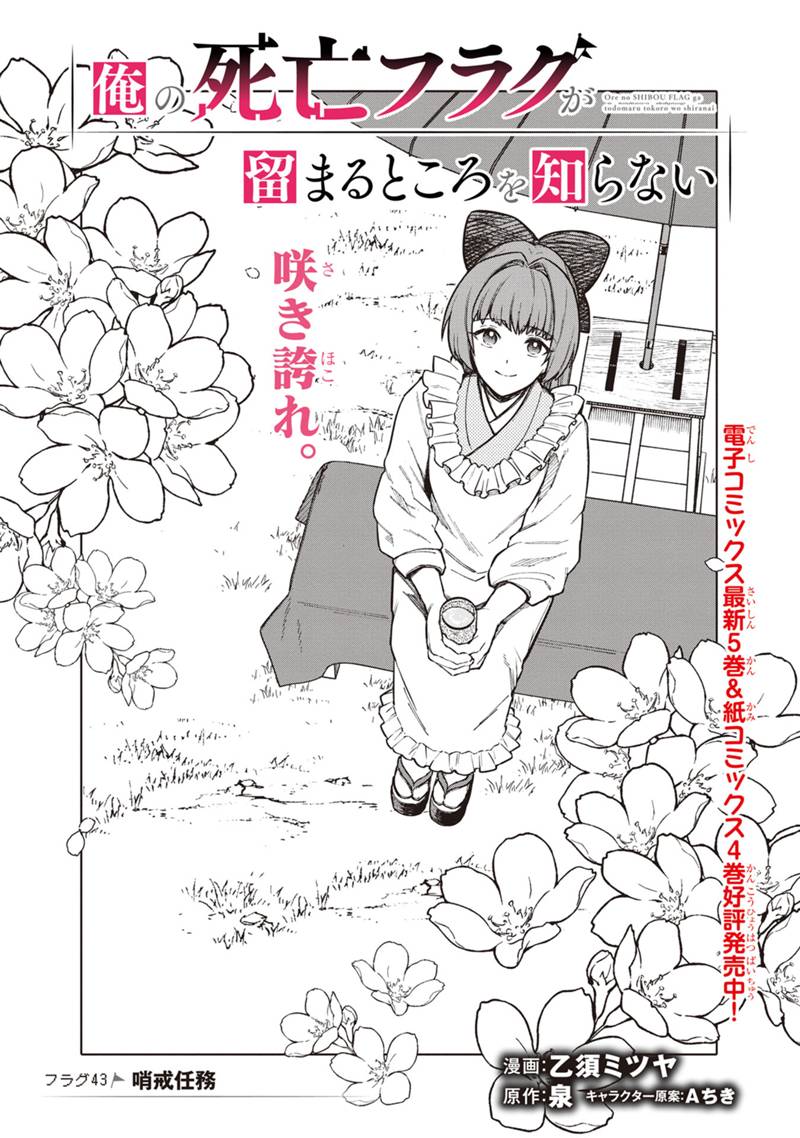 Ore no Shibou Flag ga Todomaru Tokoro o Shiranai Chap 43 - Next Chap 44