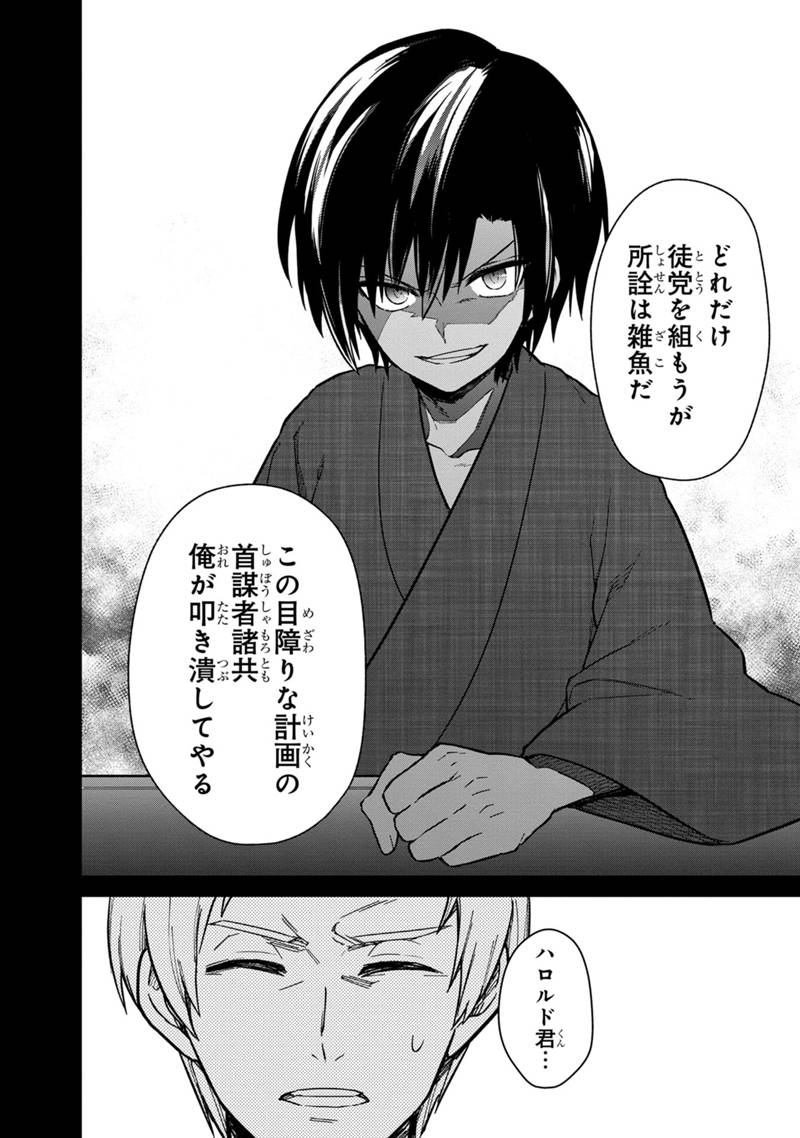 Ore no Shibou Flag ga Todomaru Tokoro o Shiranai Chap 43 - Next Chap 44