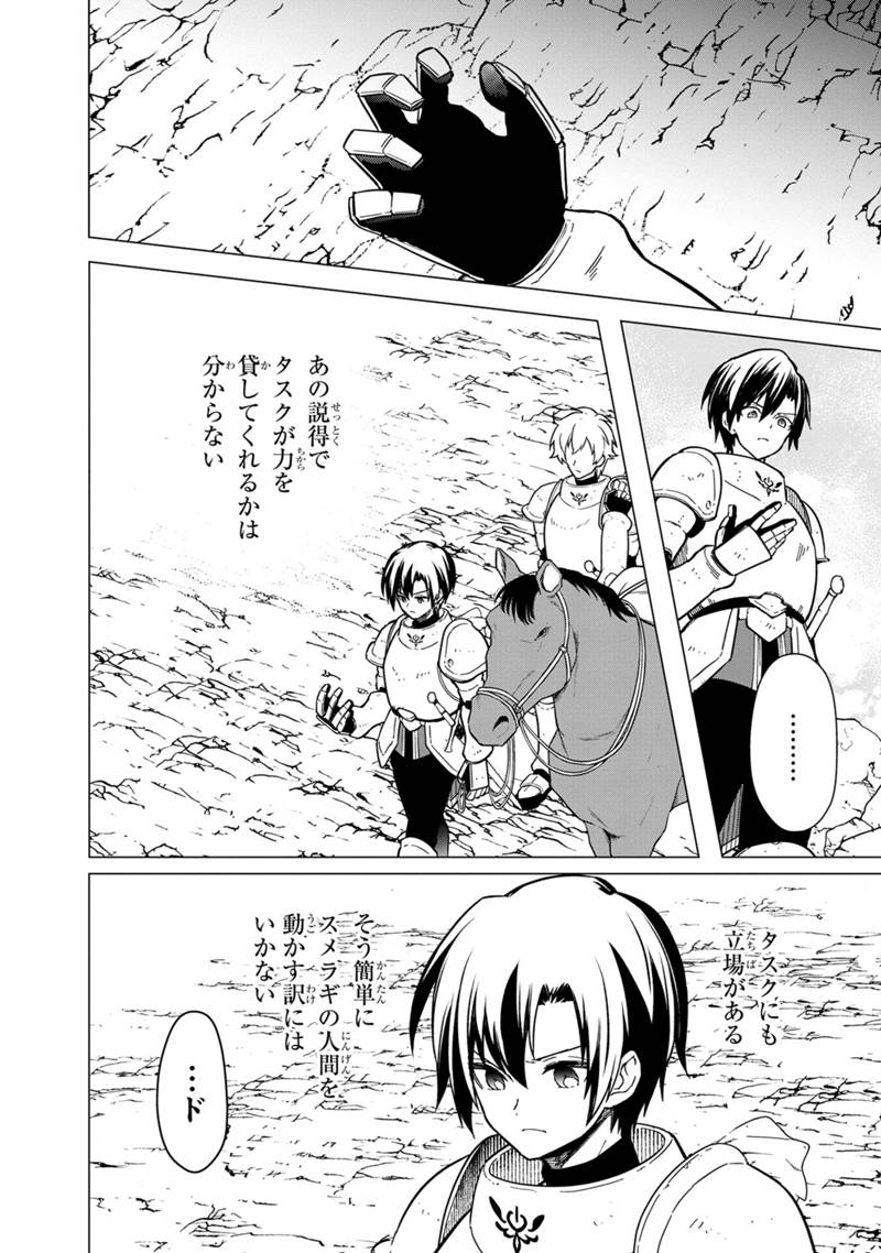 Ore no Shibou Flag ga Todomaru Tokoro o Shiranai Chap 43 - Next Chap 44