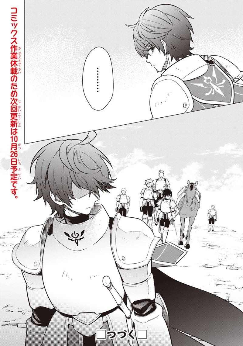 Ore no Shibou Flag ga Todomaru Tokoro o Shiranai Chap 43 - Next Chap 44