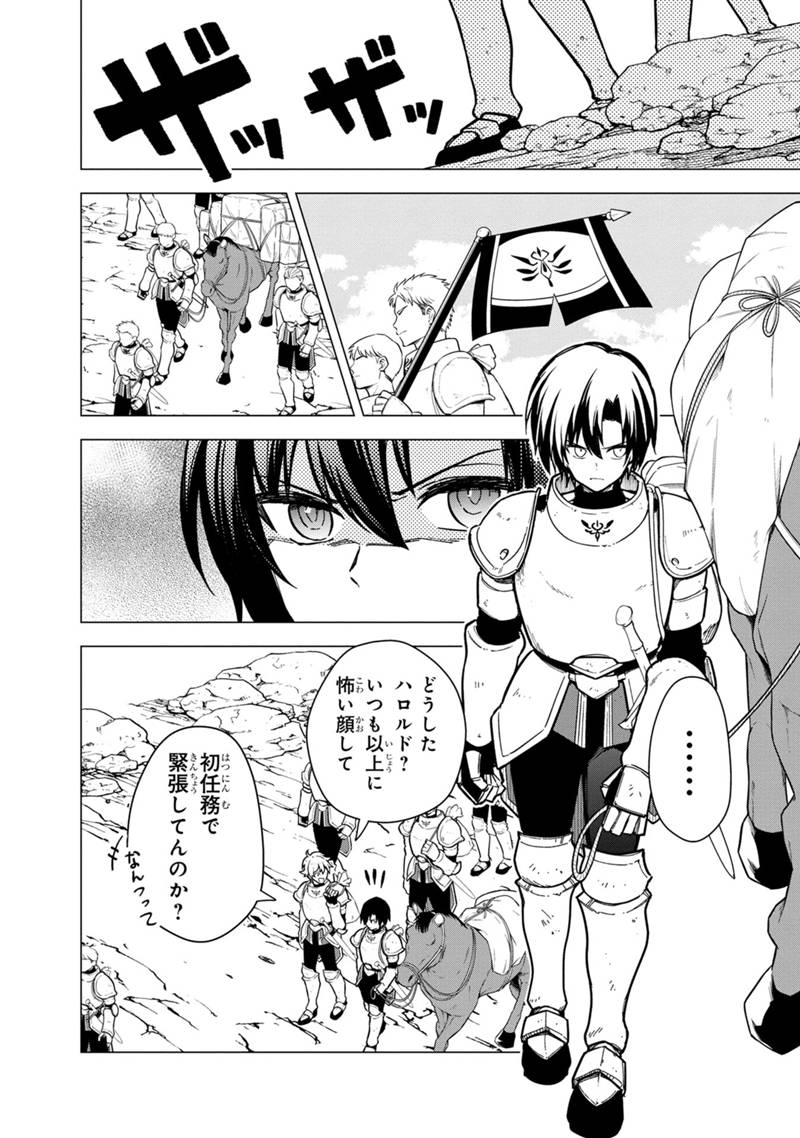 Ore no Shibou Flag ga Todomaru Tokoro o Shiranai Chap 43 - Next Chap 44