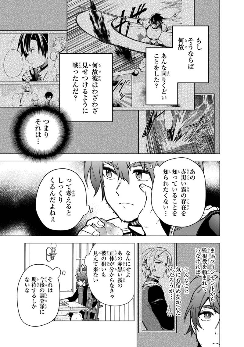 Ore no Shibou Flag ga Todomaru Tokoro o Shiranai Chap 45 - Next Chap 46