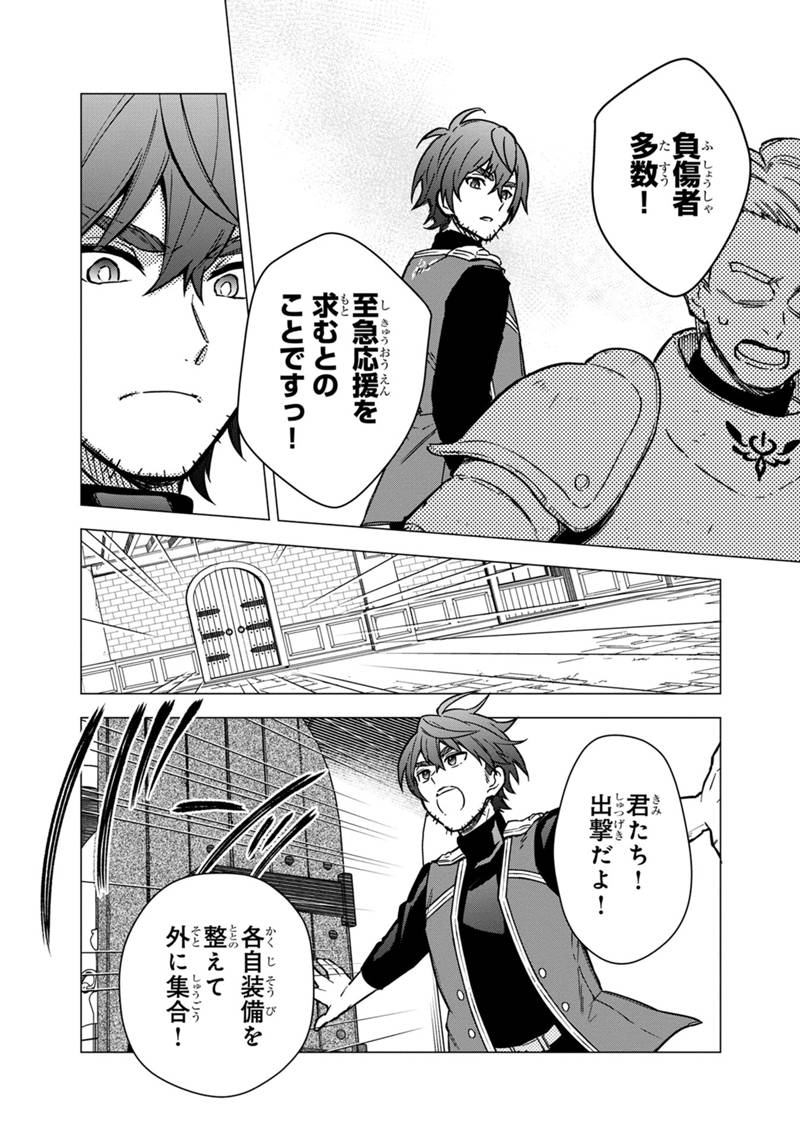 Ore no Shibou Flag ga Todomaru Tokoro o Shiranai Chap 45 - Next Chap 46