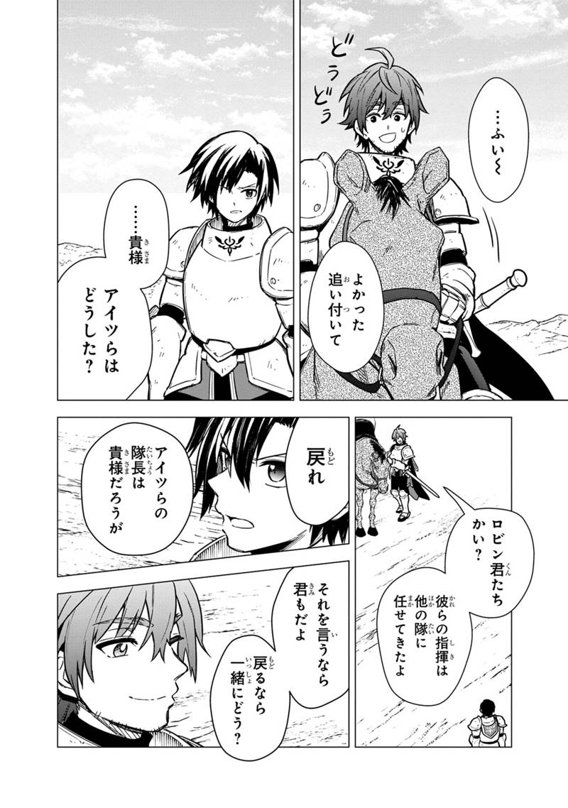 Ore no Shibou Flag ga Todomaru Tokoro o Shiranai Chap 45 - Next Chap 46