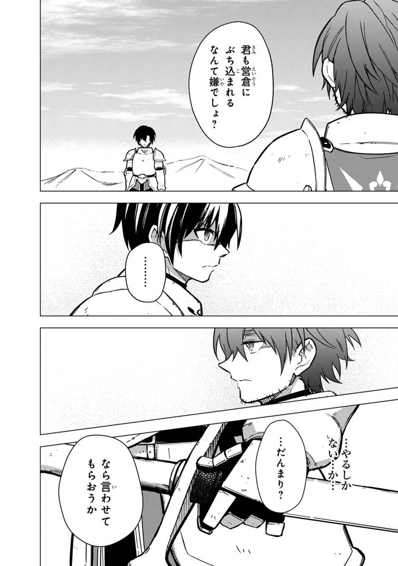 Ore no Shibou Flag ga Todomaru Tokoro o Shiranai Chap 45 - Next Chap 46