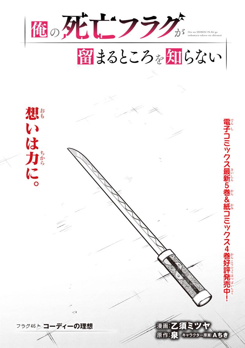 Ore no Shibou Flag ga Todomaru Tokoro o Shiranai Chap 46 - Next Chap 47