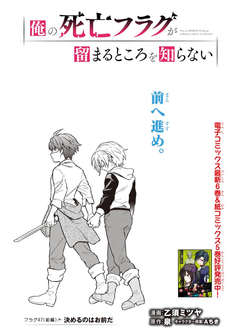 Ore no Shibou Flag ga Todomaru Tokoro o Shiranai Chap 47.1 - Next Chap 48.1