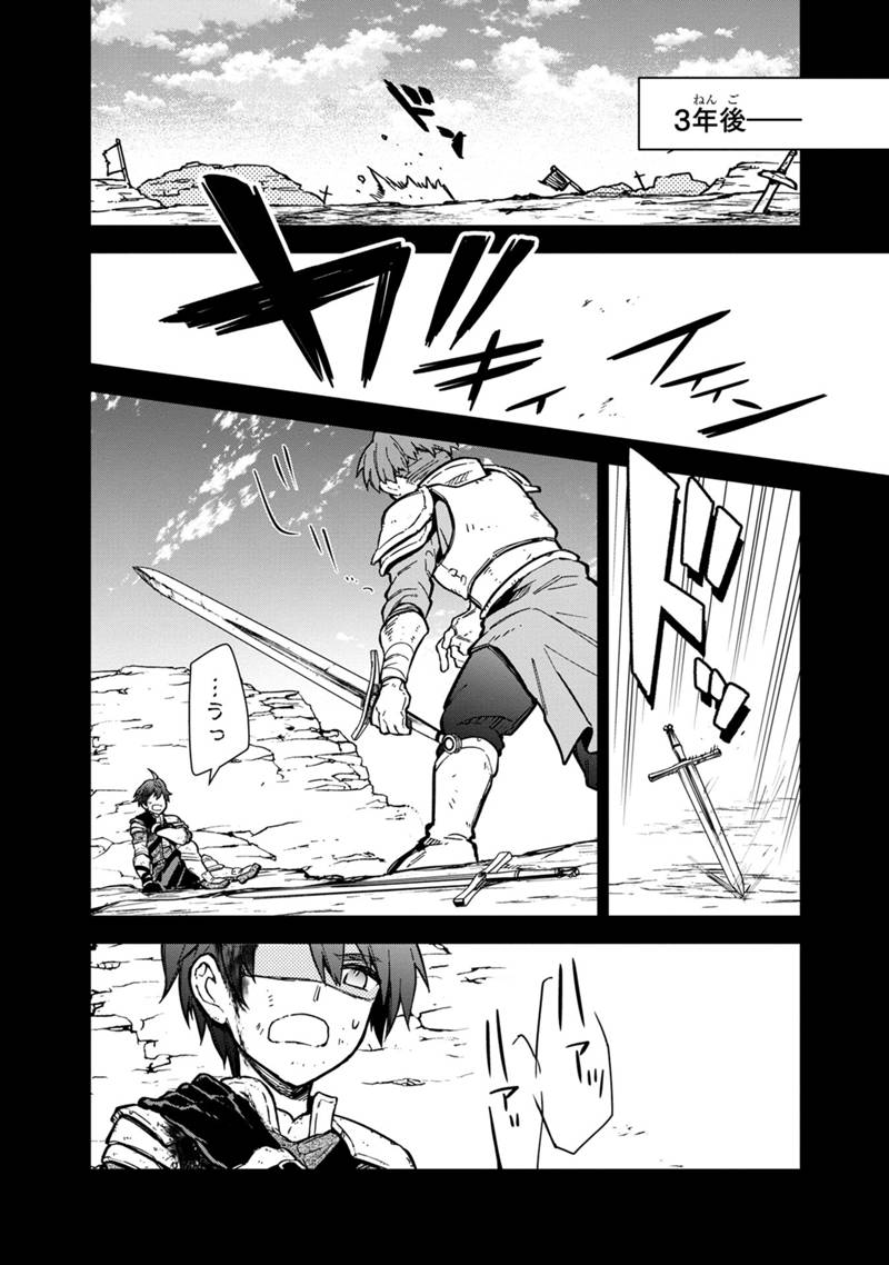 Ore no Shibou Flag ga Todomaru Tokoro o Shiranai Chap 47.1 - Next Chap 48.1