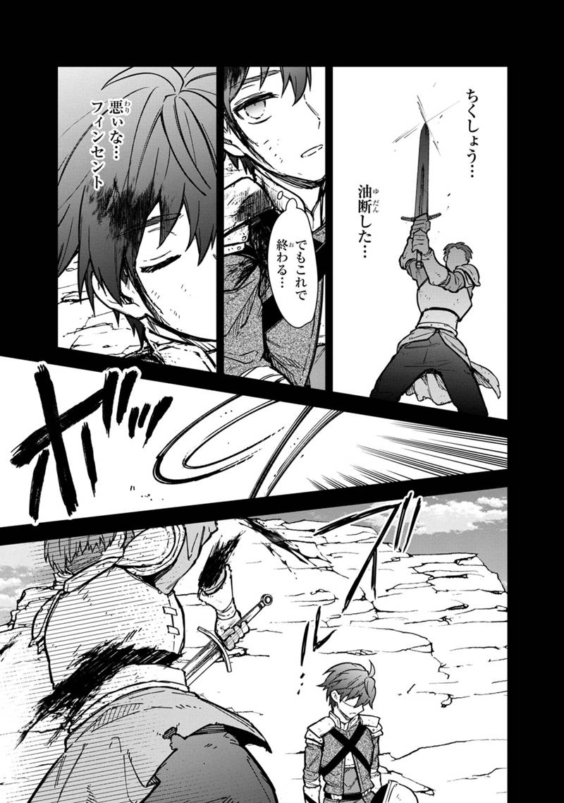 Ore no Shibou Flag ga Todomaru Tokoro o Shiranai Chap 47.1 - Next Chap 48.1