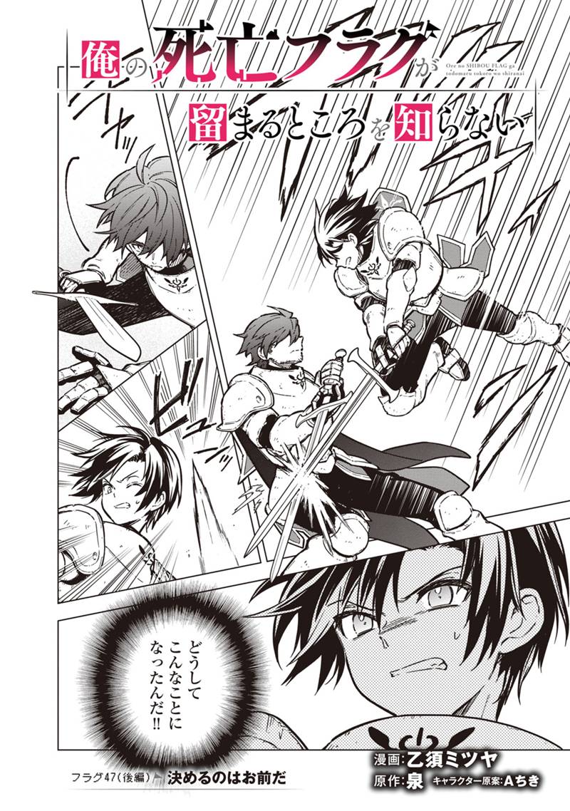 Ore no Shibou Flag ga Todomaru Tokoro o Shiranai Chap 47.2 - Next Chap 48.2